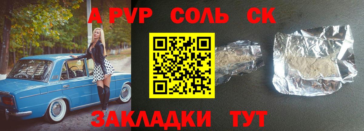 Alpha-PVP СК Новосибирск