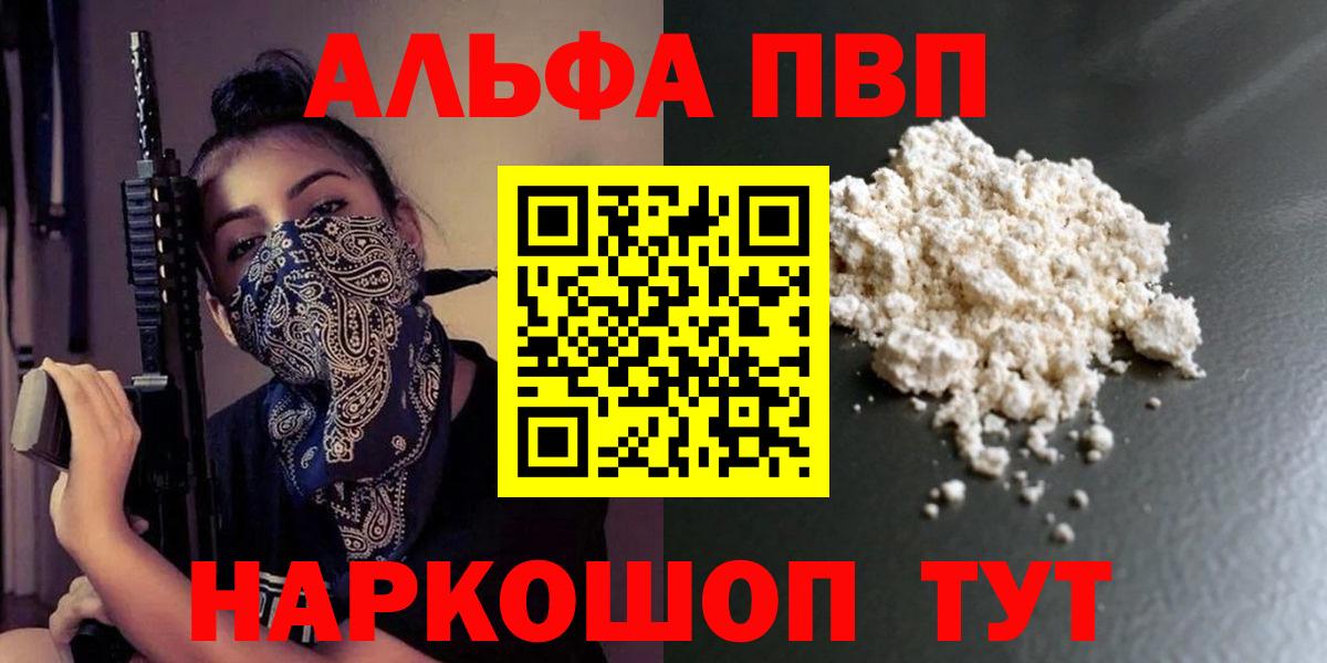 Альфа ПВП Соль  APVP СК  Вход с VPN  Alpha PVP  А ПВП Crystall  Новосибирск 