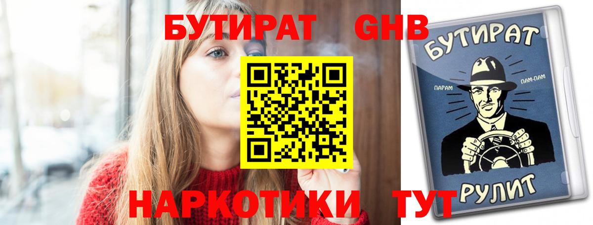 БУТИРАТ  Бутират оксана  Вход с VPN  Новосибирск 