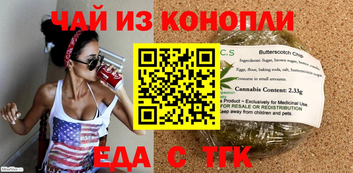 Cannafood конопля Новосибирск