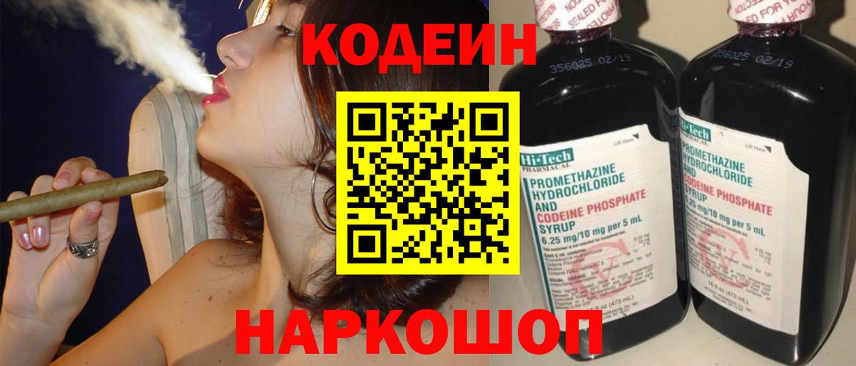 Кодеин напиток Lean (лин) Новосибирск