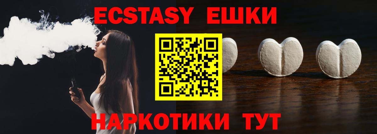 Ecstasy 250 мг Новосибирск