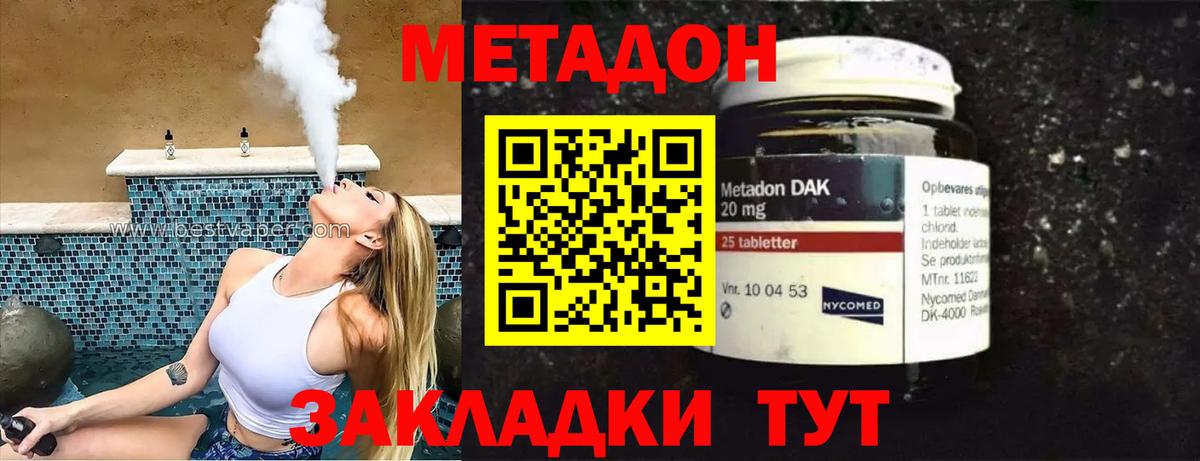 Метадон мёд Новосибирск