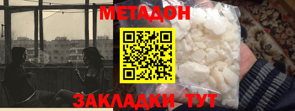 мега как зайти  Метадон methadone  Метадон белоснежный  Вход с VPN  Новосибирск 